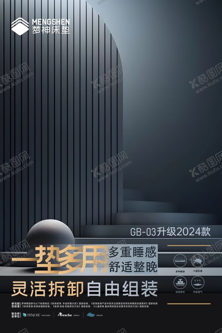 编号：24739002190320325172【酷图网】源文件下载-床垫海报