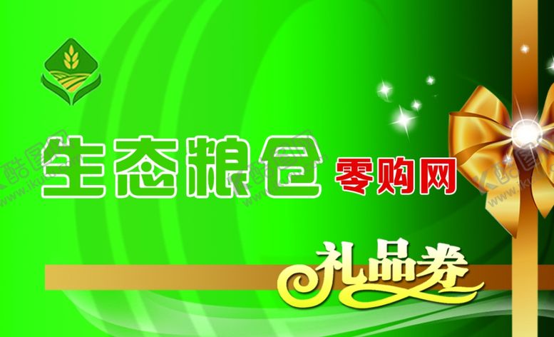 编号：56862305090001456127【酷图网】源文件下载-礼品券正