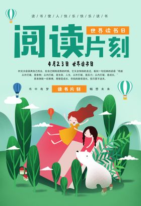 世界读书日
