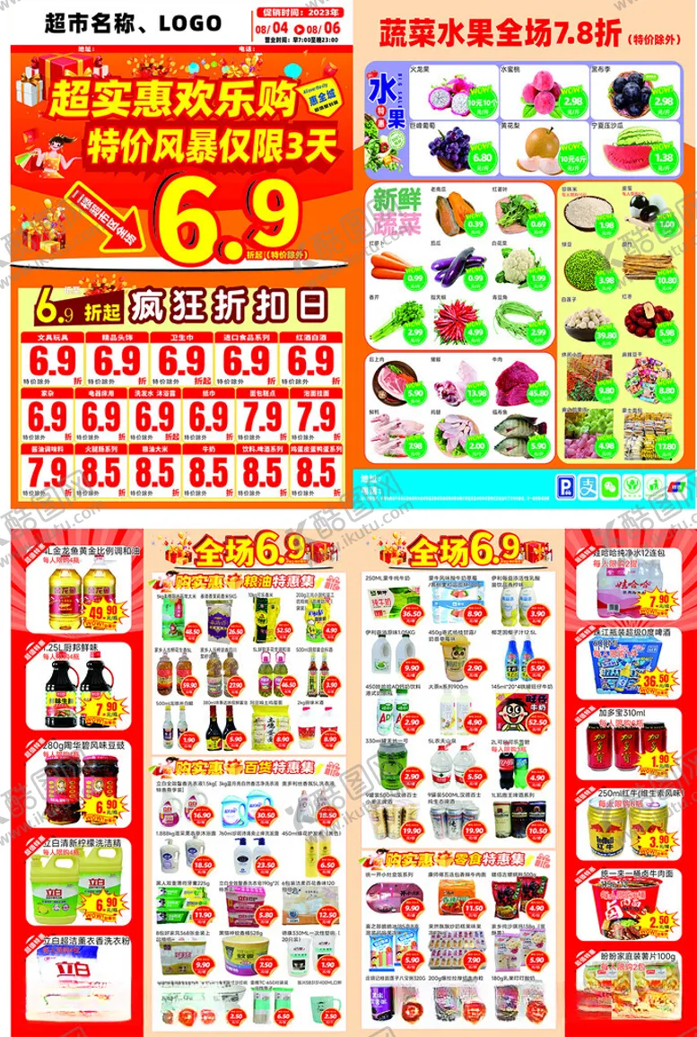 编号：69218912131422209902【酷图网】源文件下载-低价欢乐购