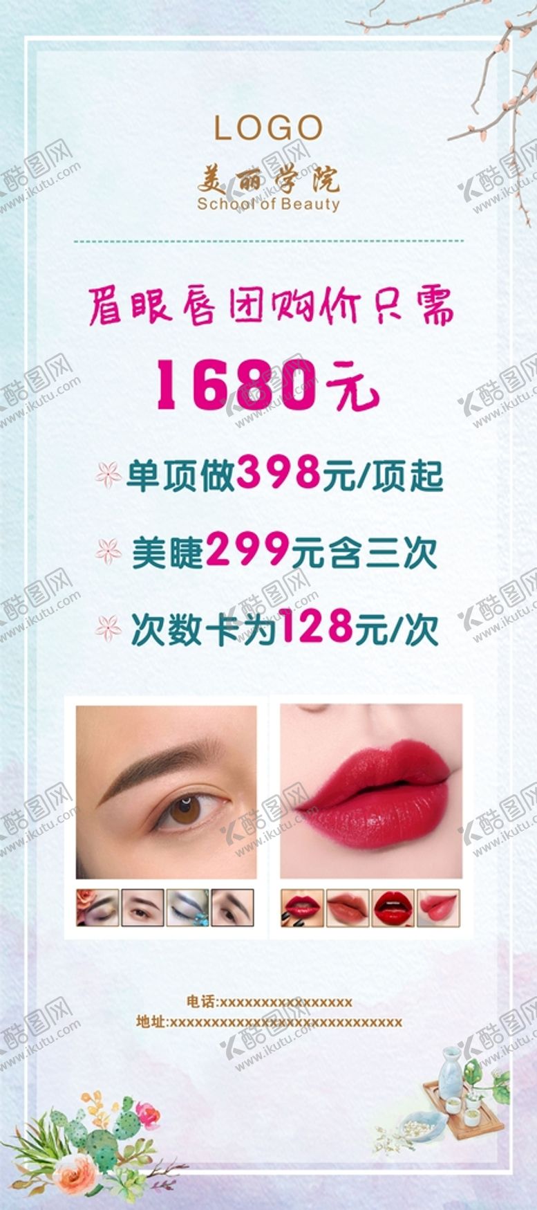 编号：54012301142356106616【酷图网】源文件下载-美容院眉眼唇展架