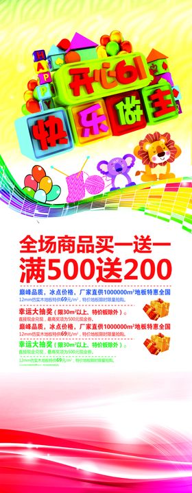 卡通炫彩六一儿童节活泼宣传海报