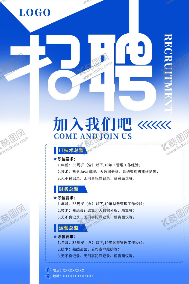 编号：98916301140020382245【酷图网】源文件下载-招聘海报展板