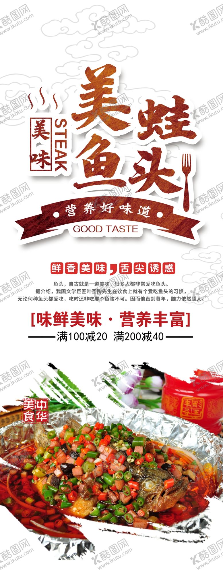 编号：93959305032312288246【酷图网】源文件下载-美味鱼头