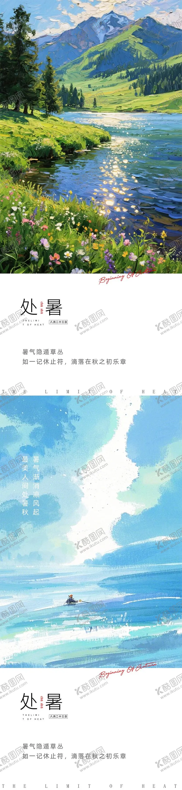 编号：59944507211314547767【酷图网】源文件下载-处暑简约海报