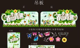 春季踏青趣