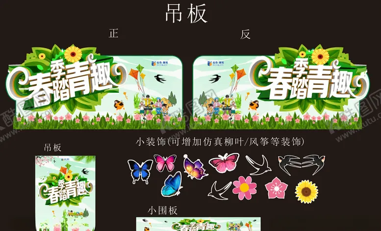 编号：52203407020238466868【酷图网】源文件下载-春季踏青趣
