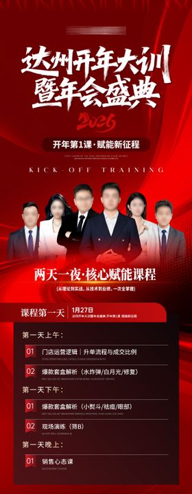 医美美业年会会议邀请函流程长图