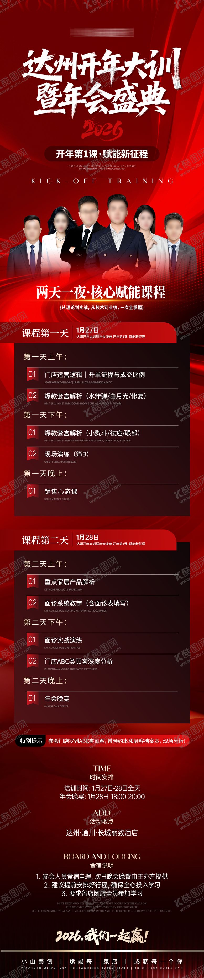 编号：63860102042311178185【酷图网】源文件下载-医美美业年会会议邀请函流程长图