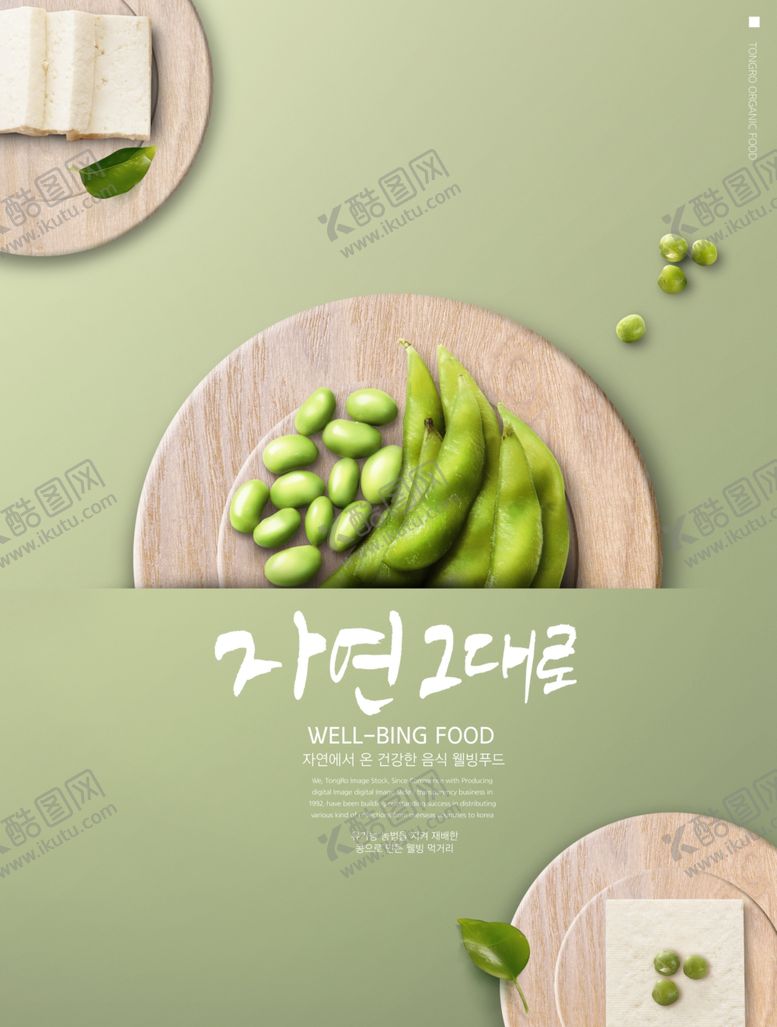 编号：90830106261629255186【酷图网】源文件下载-健康饮食海报