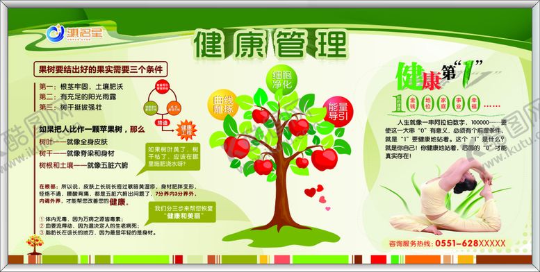 编号：40270801171139458114【酷图网】源文件下载-健康管理