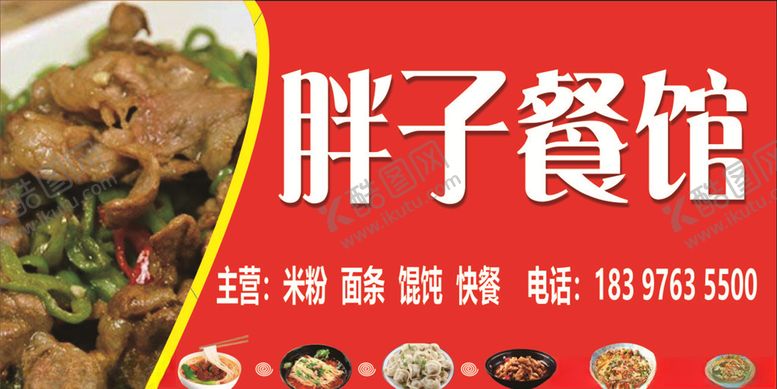 编号：67799510241625064984【酷图网】源文件下载-胖子餐馆