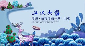 山水大盘