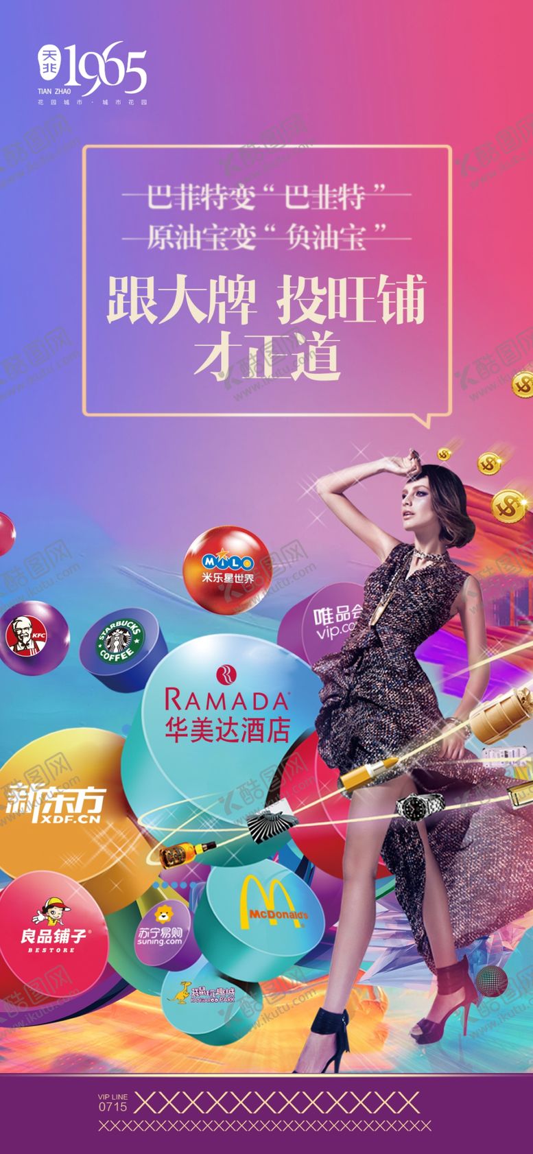 编号：55742405101030135009【酷图网】源文件下载-地产海报