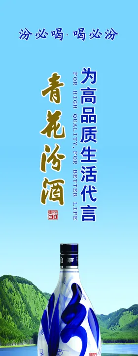 青花汾酒20年30年竖版海报