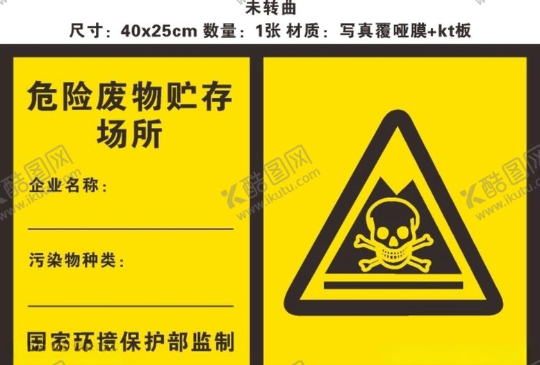 编号：33005204281048047340【酷图网】源文件下载-危险废物贮存场所