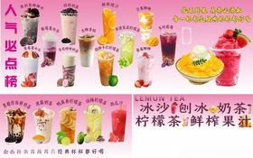 冰沙刨冰奶茶柠檬茶