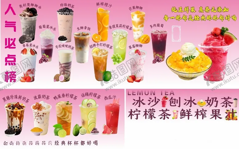 编号：34650304290108376207【酷图网】源文件下载-冰沙刨冰奶茶柠檬茶