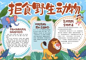 爱护动物小报