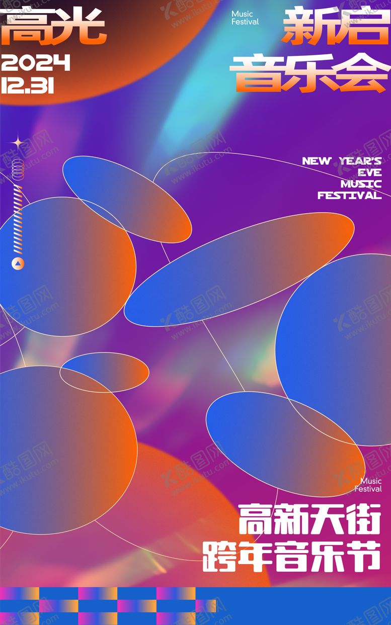 编号：28375302060804146076【酷图网】源文件下载-音乐节主视觉海报