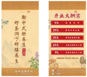 新中式茶饮养生包装设计
