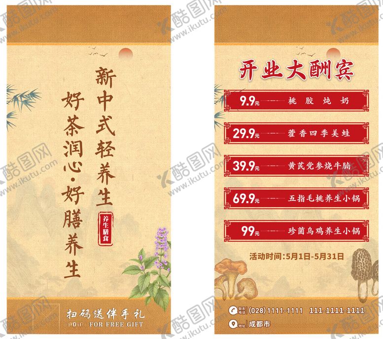 编号：70023105241311437179【酷图网】源文件下载-新中式茶饮养生包装设计