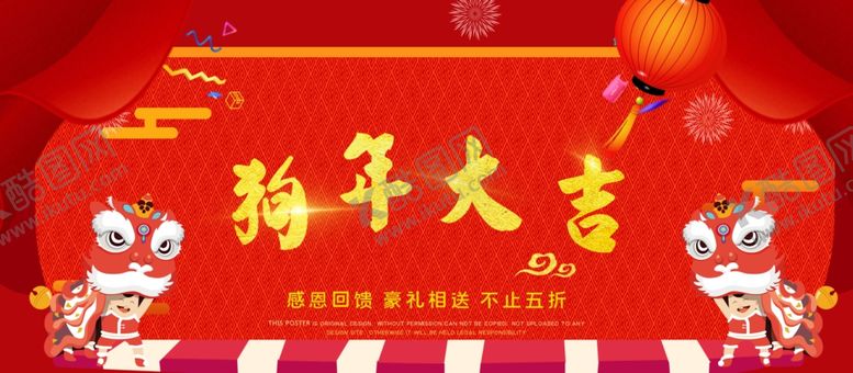 编号：19179907140553217419【酷图网】源文件下载-狗年大吉