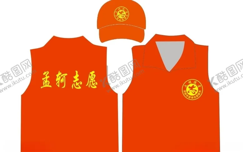 编号：60599604162127554280【酷图网】源文件下载-志愿者广告衫马甲