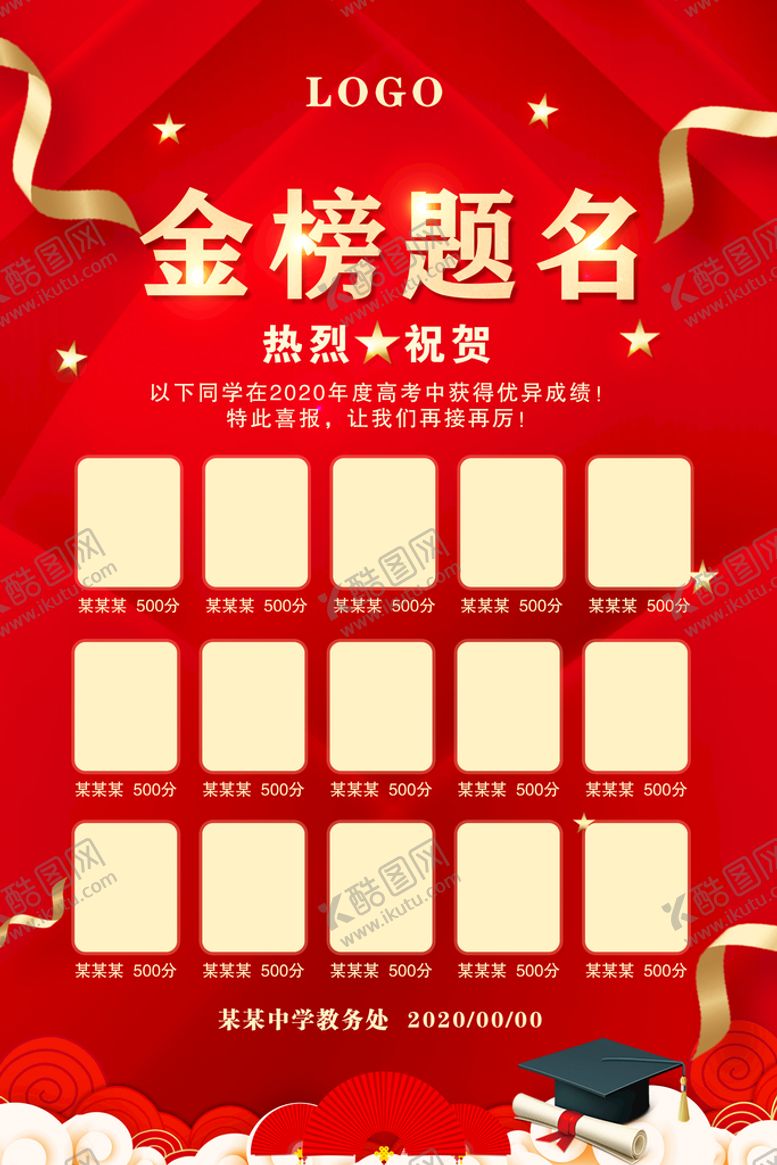 编号：30249109202038558596【酷图网】源文件下载-金榜题名 