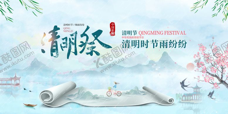 编号：70296111022038031467【酷图网】源文件下载-清明节海报