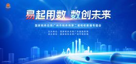 蓝色科技数字商务会议背景板