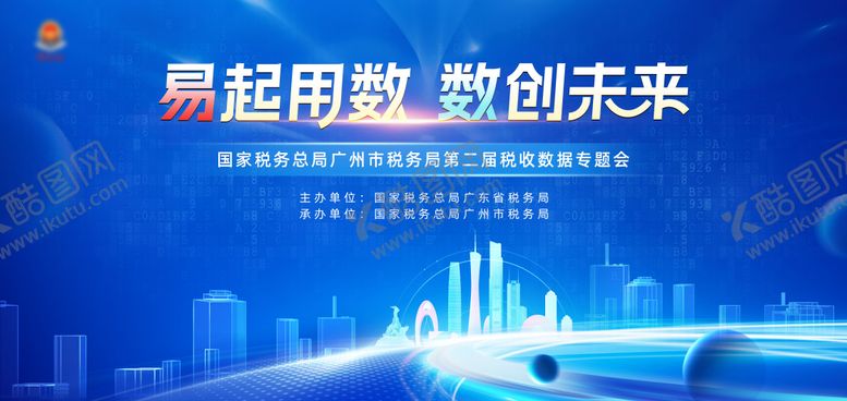 编号：20970605121727577105【酷图网】源文件下载-蓝色科技数字商务会议背景板