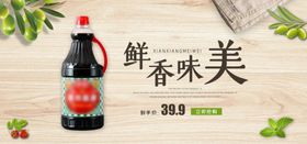 酱油banner
