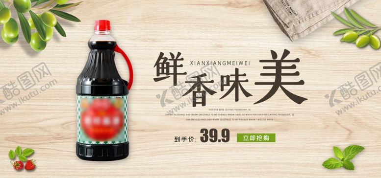 编号：43772109260125058636【酷图网】源文件下载-酱油banner