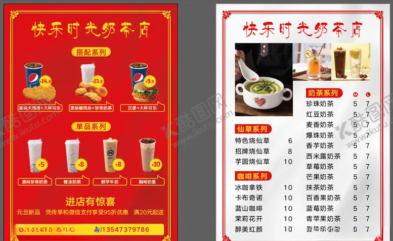 编号：66853904152307395099【酷图网】源文件下载-餐馆单页