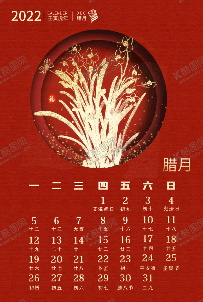 编号：93025609171155288054【酷图网】源文件下载-虎年台历