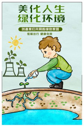 绿化主题文化绿化环境先绿心