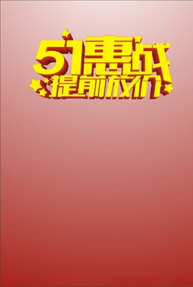 51五一劳动节字体设计