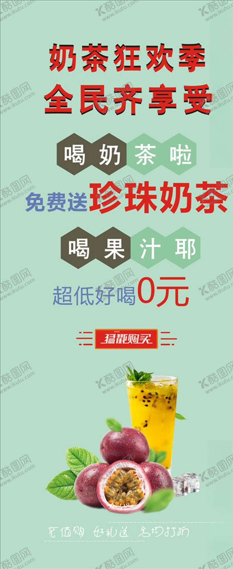 编号：76071707070533278198【酷图网】源文件下载-果汁展架