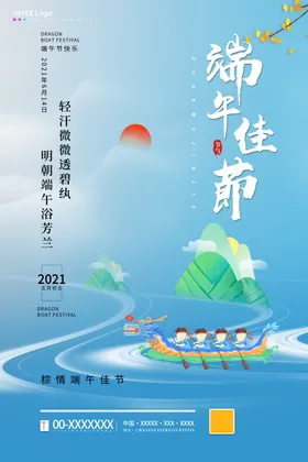 端午节海报包子广告展板粽子包装