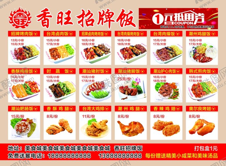 编号：81997810091319407974【酷图网】源文件下载-美食菜单传单彩页设计