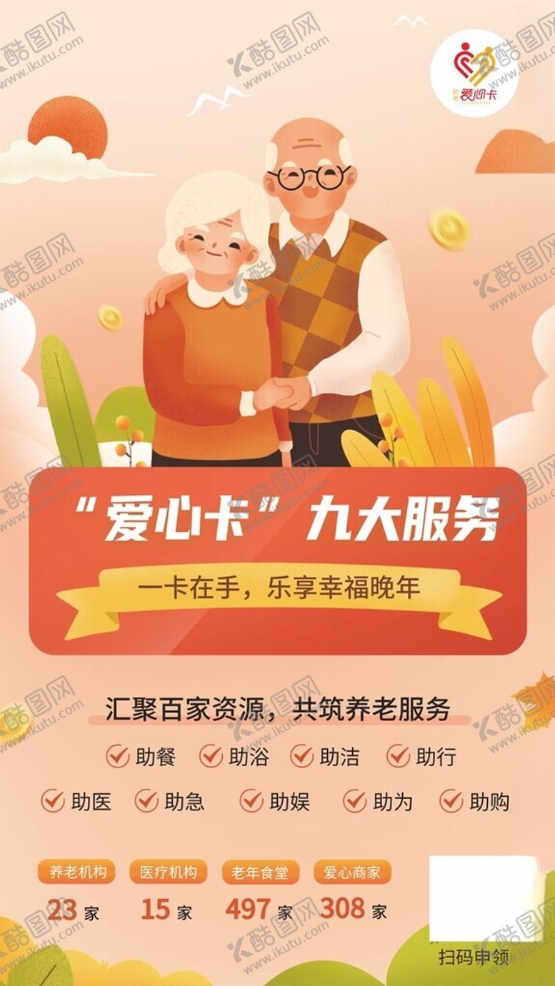 编号：53718801292246439879【酷图网】源文件下载-爱心卡