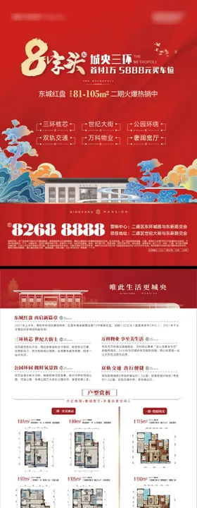 红色新中式地产DM单页