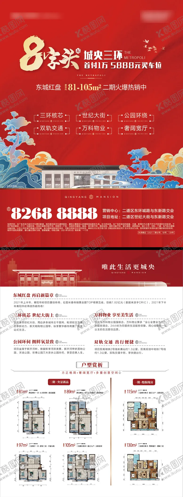 编号：10643712142317165215【酷图网】源文件下载-红色新中式地产DM单页