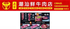 牛肉店招