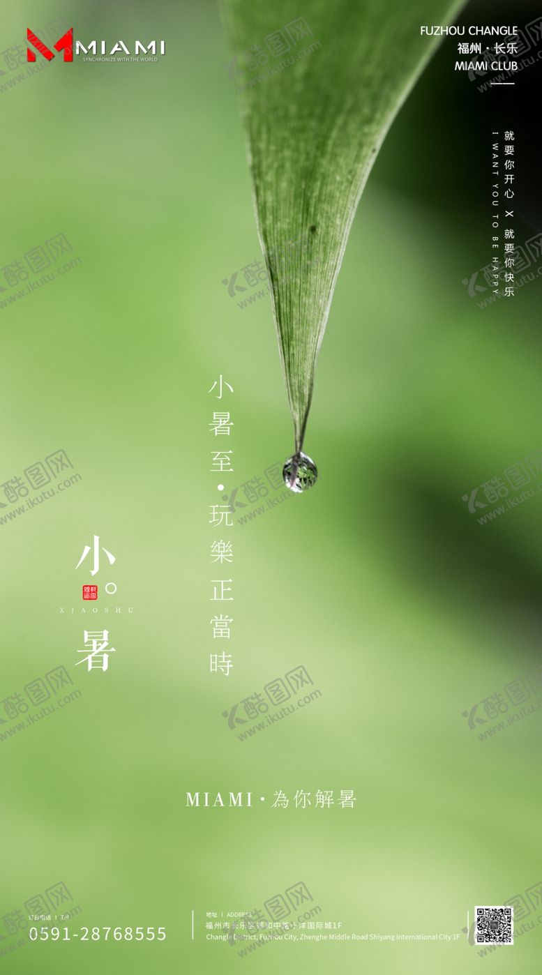 编号：26129805150903361224【酷图网】源文件下载-小暑海报设计模板