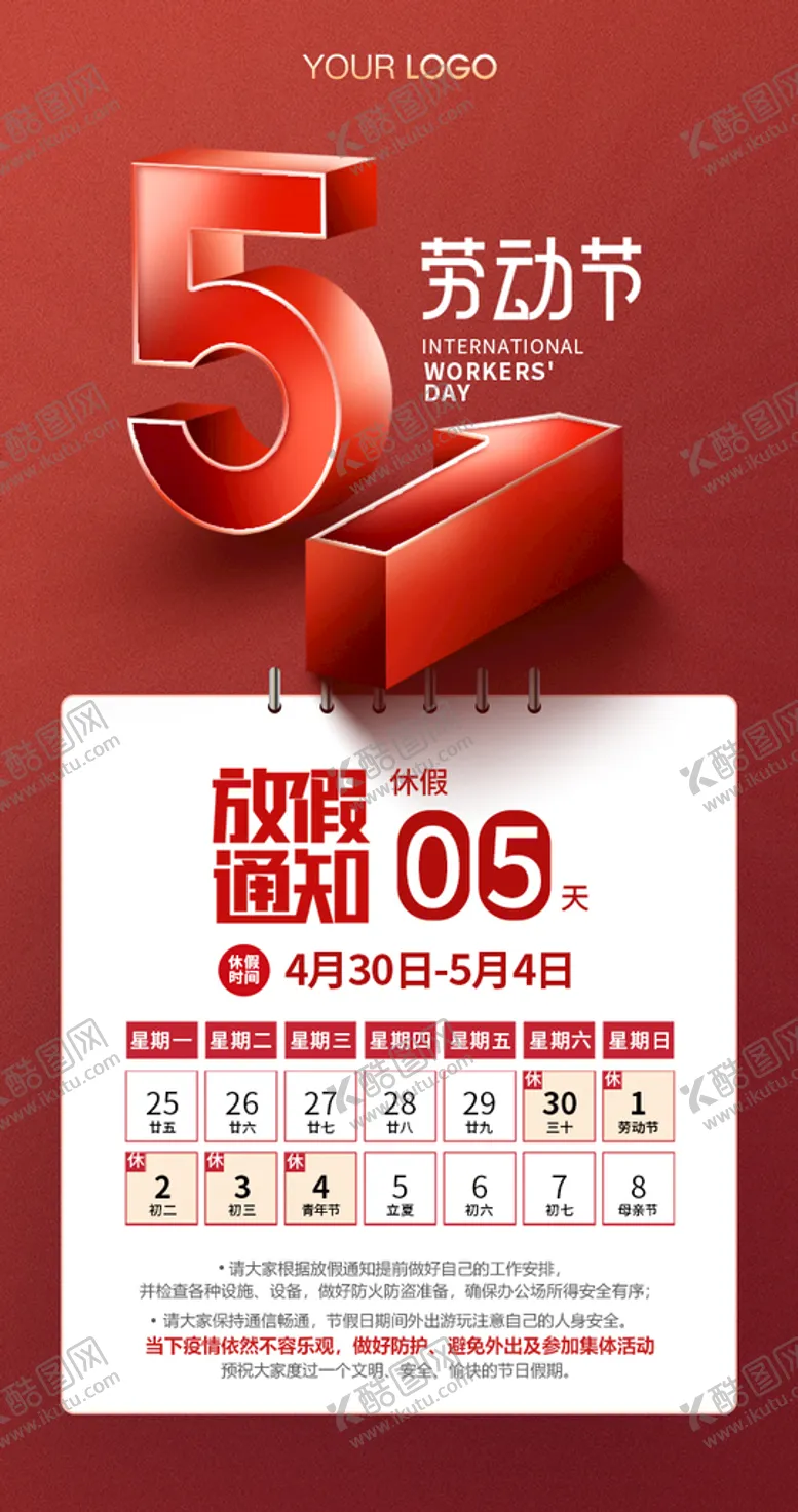编号：12967509150415157145【酷图网】源文件下载-51劳动节放假通知天气日历