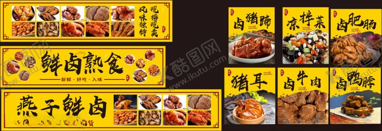 卤肉凉菜鲜黄色猪蹄