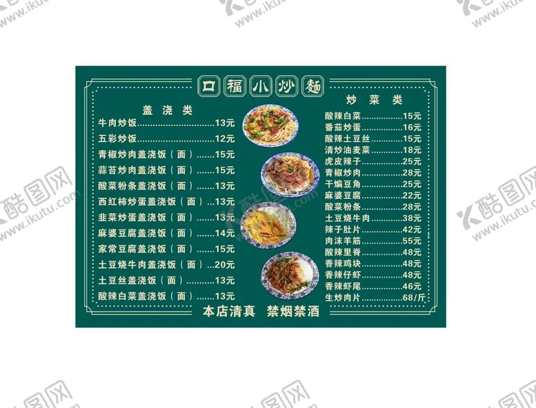 编号：11242802130926542401【酷图网】源文件下载-小炒菜单