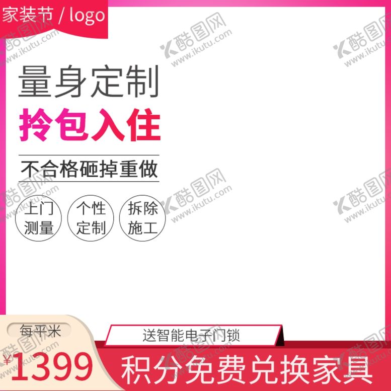 编号：87247310051459136438【酷图网】源文件下载-家装banner